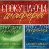 Серія книг «Брати Гембл» Дженніфер Л. Арментраут