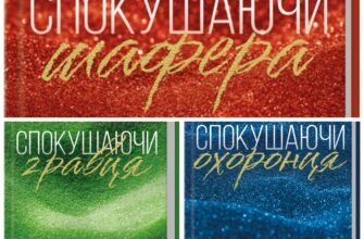 Серія книг «Брати Гембл» Дженніфер Л. Арментраут