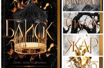 Серія книг «Золота бранка» Рейвен Кеннеді