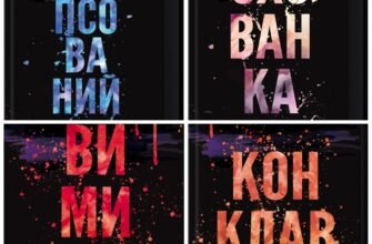 Серія книг “Ніч Диявола” Пенелопа Дуглас