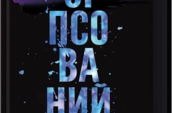 «Зіпсований. Книга 1» Пенелопа Дуглас