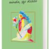 «КНИГА LOVE 4.0. Жінка, що кохає»