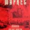 «Кохання під час холери» Габріель Гарсіа Маркес