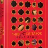«Гнів і світанок. Книга 1 » Рене Ахдіє