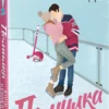 «Помилка» Елль Кеннеді