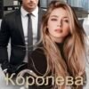 «Королева драми» Лана Цисаревська