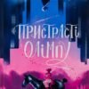 «Пристрасті Олімпу. Книга 1» Рейчел Смайт