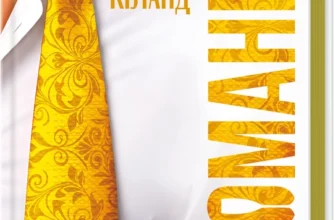 «Егоманіяк» Ві Кіланд