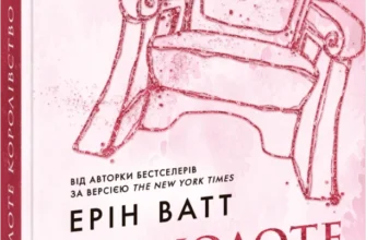 «Розколоте королівство. Книга 5» Ерін Ватт